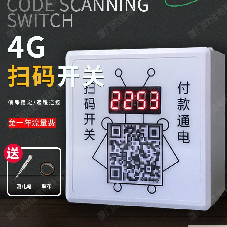 适用于XJD欣佳电4G二维码智能倒计时取电收费电源开关扫码支付,清洗/食品/商业设备,其他清洗机,淘宝优惠券,粉丝福利购,淘宝优惠卷