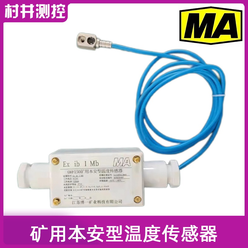 适用于GWP150矿用本安型温度传感器吸附式Pt100铂电阻/4-20mA温度