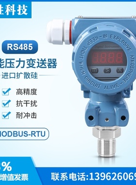 适用于PCM480 Modbus RTU 智能型压力变送器 RS485 通讯压力