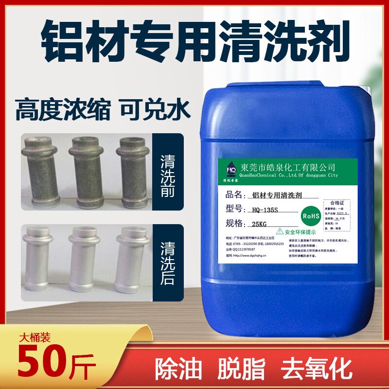 适用于铝酸脱常温油污清洗剂铝材铝件除氧化物铝合金专用除油