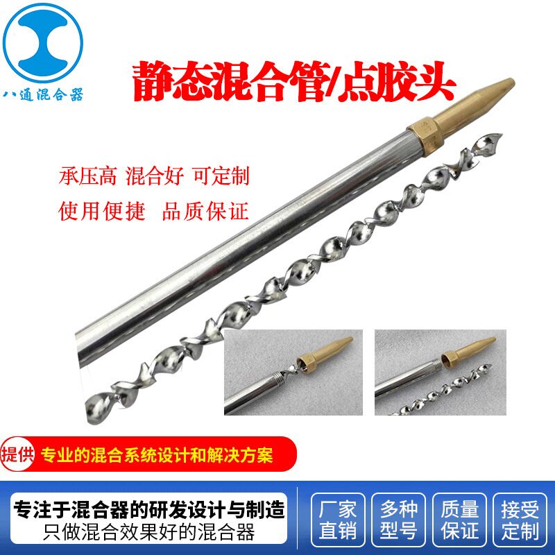 适用于承压高混合好可重复使用不锈钢静态混合管点胶棒规格齐全可