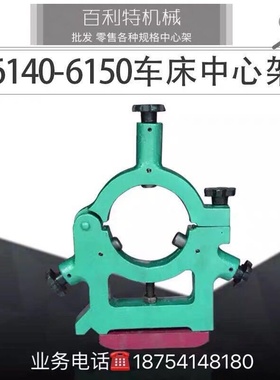 适用于德州CDZ6140/6240 中心架 沈阳 大连C620 C620-1车床中心架