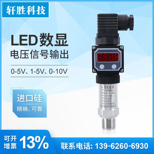 适用于PCM300 LED现场显示0-5V 0-10V电压信号输出数显压力变送器