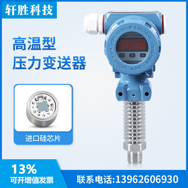 适用于PCM400H 高温数显压力变送器 高温传感器 工业数显蒸