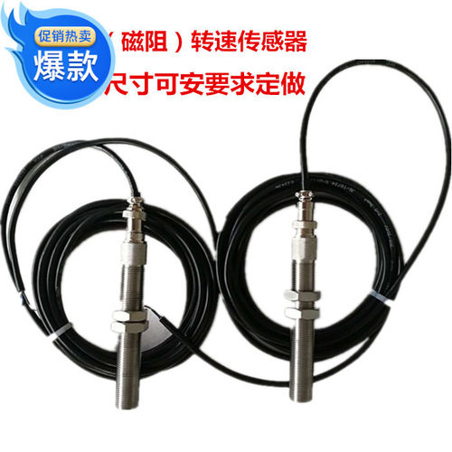适用于SZCB-01 RS-1 CS-1 磁电式转速传感器 磁阻式测速传感器