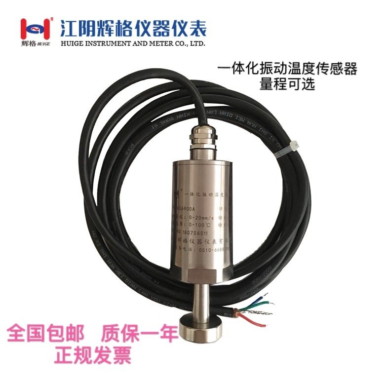 适用于HG6900A一体化振（震）动变送器/传感器 磁吸式插入式