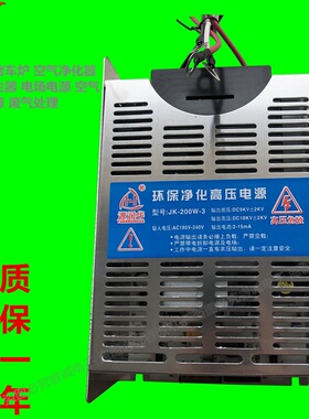适用于工业油烟烧烤车200W静电环保净化器高压电源JK-200A-2 JK-