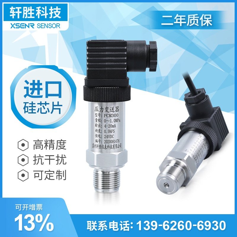适用于恒压供水压力传感器 扩散硅压力变送器4-20mA气压液压 压力