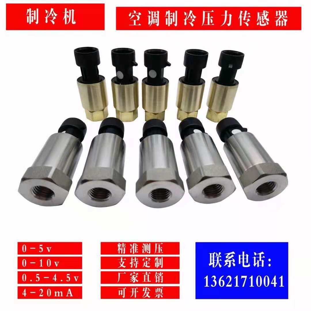 适用于a4I制冷压力传感器，变送器7/16内螺纹0-5MPA可选4-20ma 0-