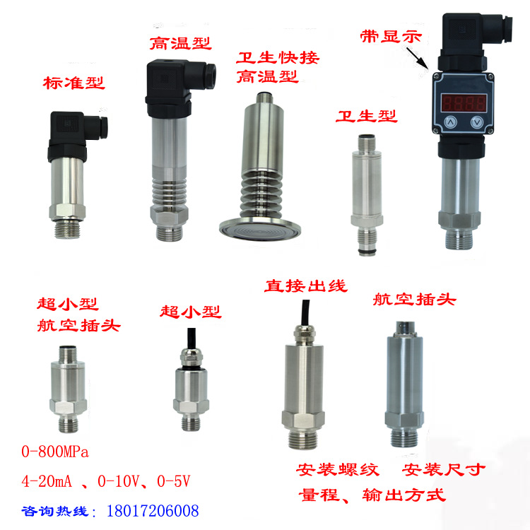 供应压力传感器变送器,0-70MPA，4~20mA,适用于恒压供水气压液压