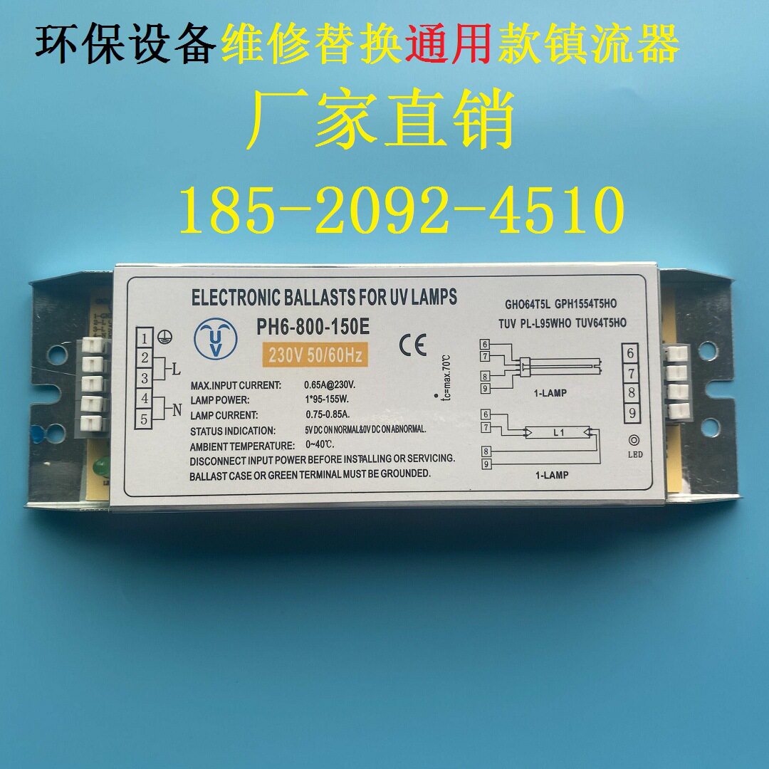 包邮ph6-800-150e环保电镇流器废气处理uv光氧灯管紫线杀菌整流器