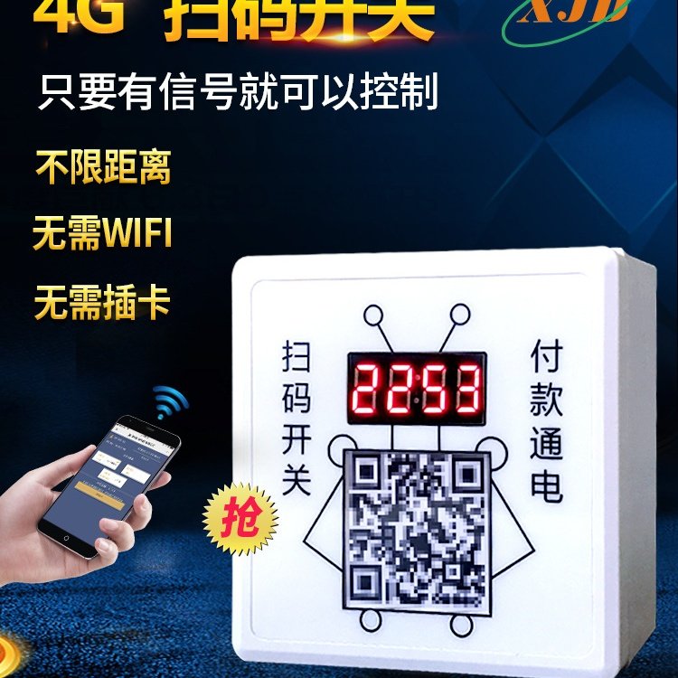 适用于86型4G信号交流扫码移动支付智能远程通电计费定时开关电源,清洗/食品/商业设备,其他清洗机,淘宝优惠券,粉丝福利购,淘宝优惠卷