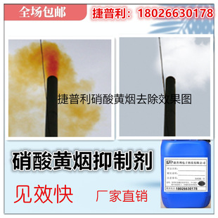 硝酸抑制剂黄烟去除剂快速消除黄烟烟雾脱硝处理废气去除氮氧化物