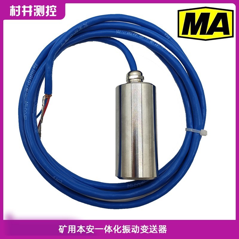 适用于GBD20矿用本安型振动传感器一体化变送器安标MA煤安风机