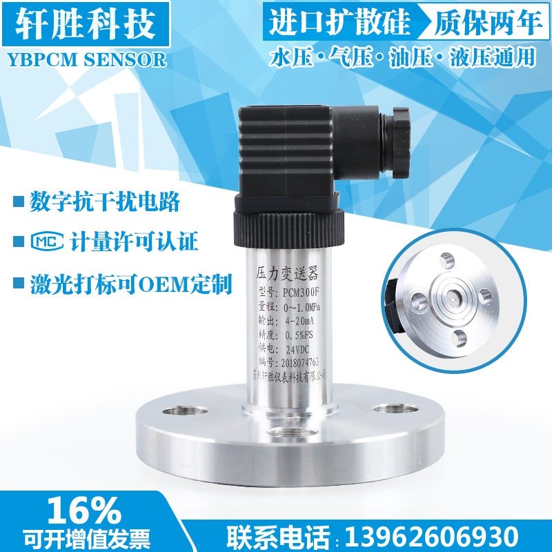 适用于PCM300F DN20 DN25 侧装式 单法兰压力变送器 静压式液位