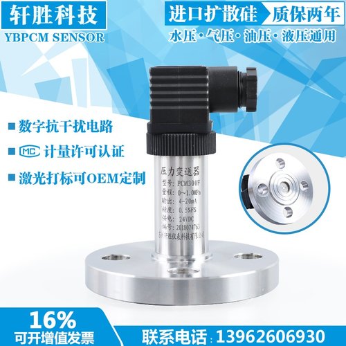 适用于PCM300F DN20 DN25 侧装式 单法兰压力变送器 静压式液位
