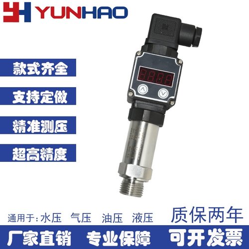 适用于恒压供水数显高精度压力传感器变送器进口扩散硅水气油液压