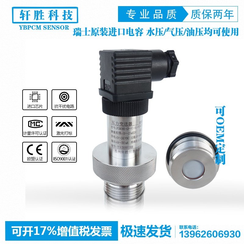 适用于PCM300 G1寸 强耐腐蚀酸碱 防腐 陶瓷电容压力变送器 液位