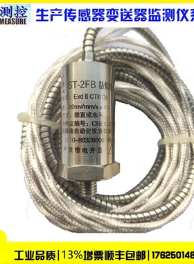 适用于HD-ST-6/ST-3/ST-2FB/ST-2振动速度传感器震动探头航插防爆
