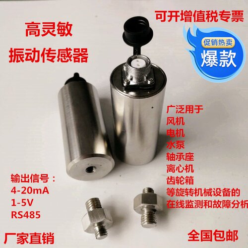 适用于振动传感器 震动变送器 一体化 风机 电机 水泵 探头 RS485