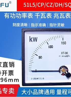 适用于96型指针式有功功率表96L1/51L5/CP/DH/CZ/SQ-96 500KW380V