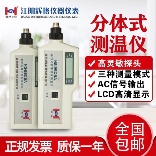 适用于测振测温仪HG2508A袖珍式数字测振测温仪|低频分体