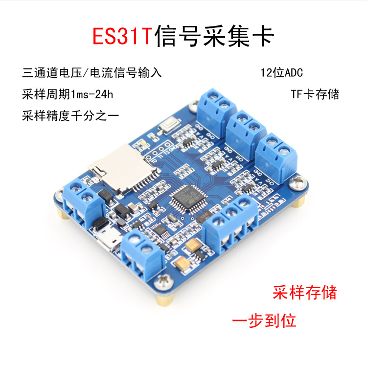 S31T微弱电压电流模拟量信号采集卡户外采集TF卡存储低功耗适用于
