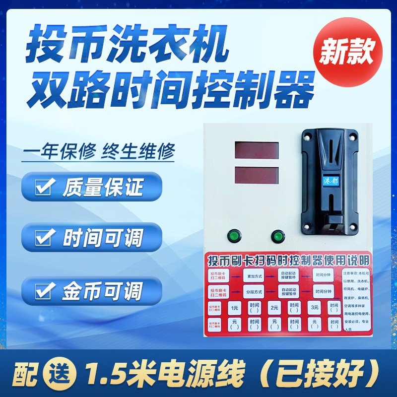 适用于投币自助大货汽车加水机洗车控制箱,清洗/食品/商业设备,其他清洗机,淘宝优惠券,粉丝福利购,淘宝优惠卷