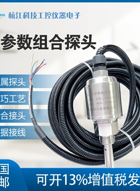 适用于KR939SB3三参数组合探头 SFPP3油位振动温度HJKJ-9303三