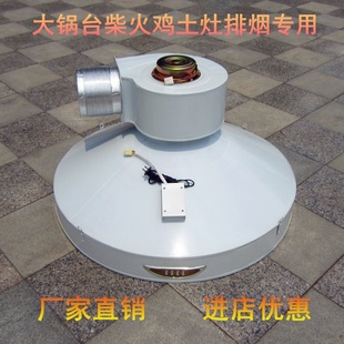 适用于大锅台油烟机柴火鸡抽油烟机柴火灶农家乐地锅灶土灶台商用