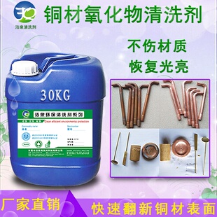 适用于黄铜光亮清洗剂，让铜变亮的药水，铜锈清除药水