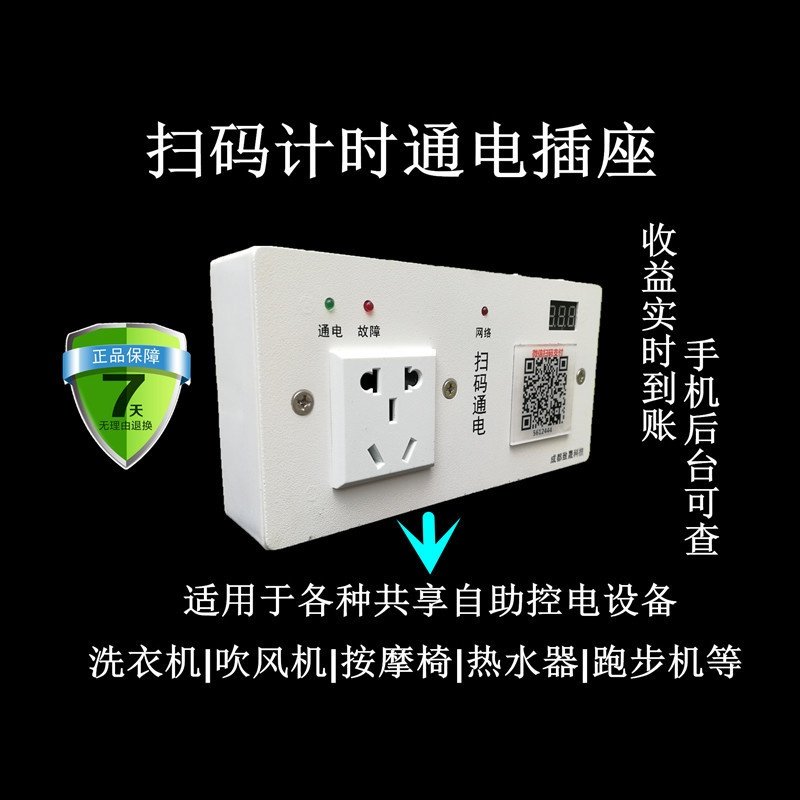 适用于扫码洗衣机控制器时间支付模块电源开关共享麻将机洗车,金属材料及制品,其他金属制品,淘宝优惠券,粉丝福利购,淘宝优惠卷