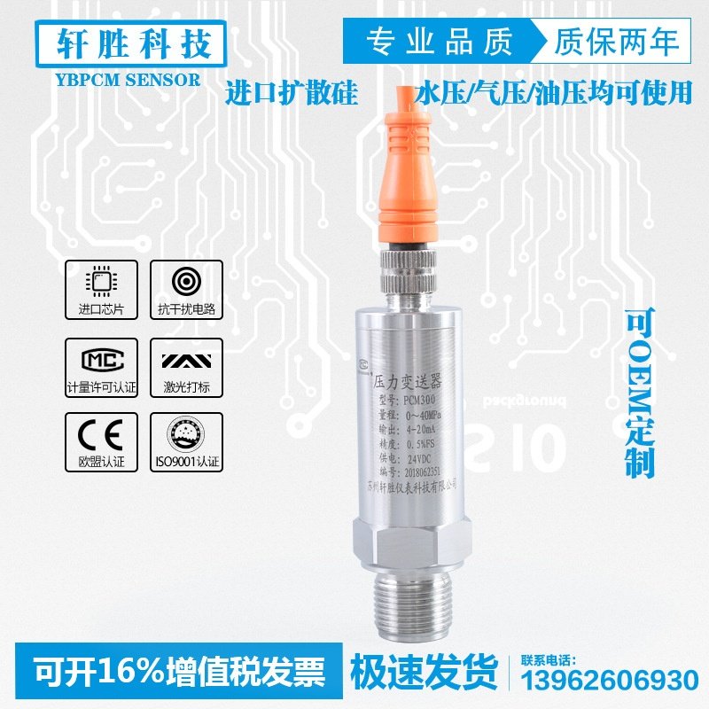 适用于PCM300 M12工业插件压力变送器 IP67 CE认证 工业型压力