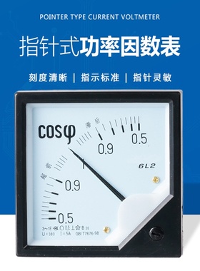 适用于6L2-COS三相指针式功率因数表 100V 5A 380V 5A 外形80*80