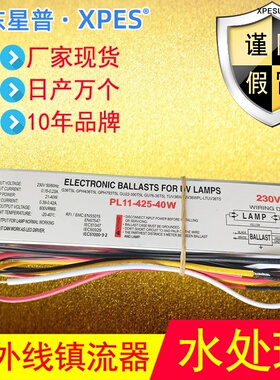适用于电子镇流器40w PL11-425-40W紫外线杀菌消毒灯一拖一一拖二