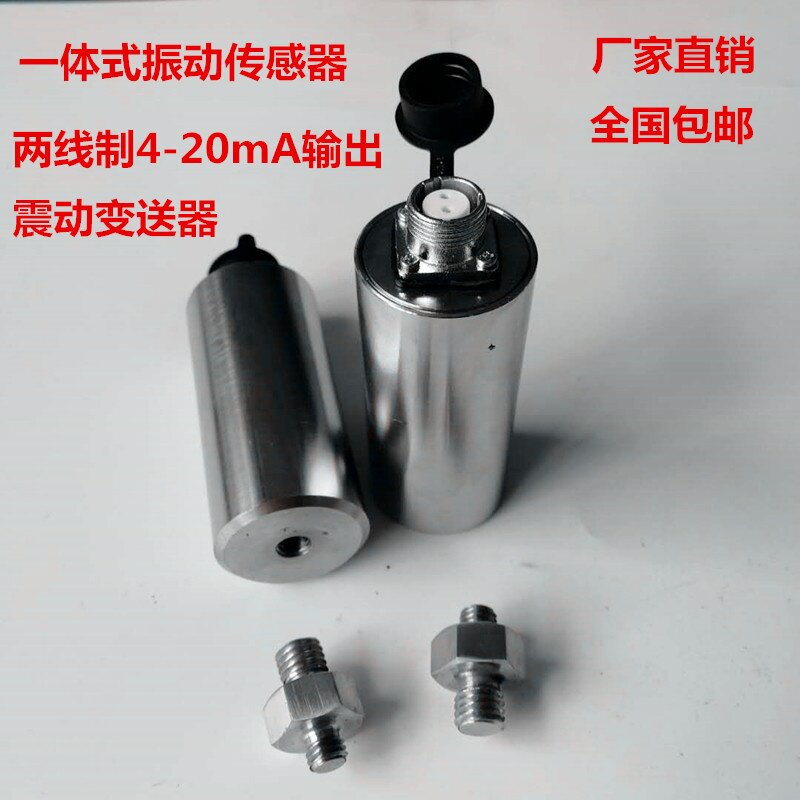 适用于震动变送器 HZD-B-8B 振动传感器 一体化振动变送器 风机
