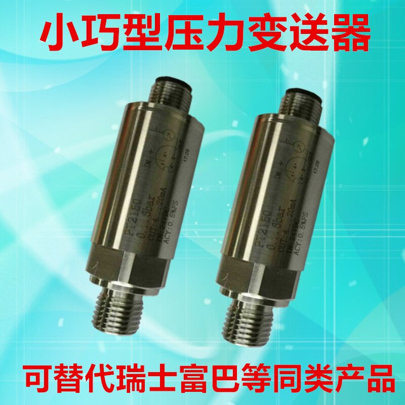 适用于替代瑞士富巴huba511压力传感器变送器HubaControl0-