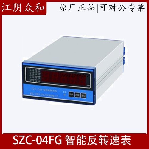 适用于SZC-04F SZC-04F1 SZC-04F 江阴众和 智能反转速表 SMCB-01