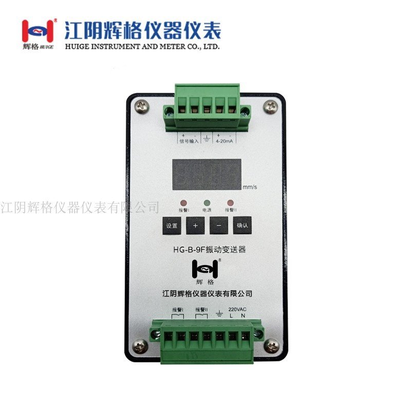 适用于HG-B-9F型振动变送器配震振动速度传感器4-20mA输出