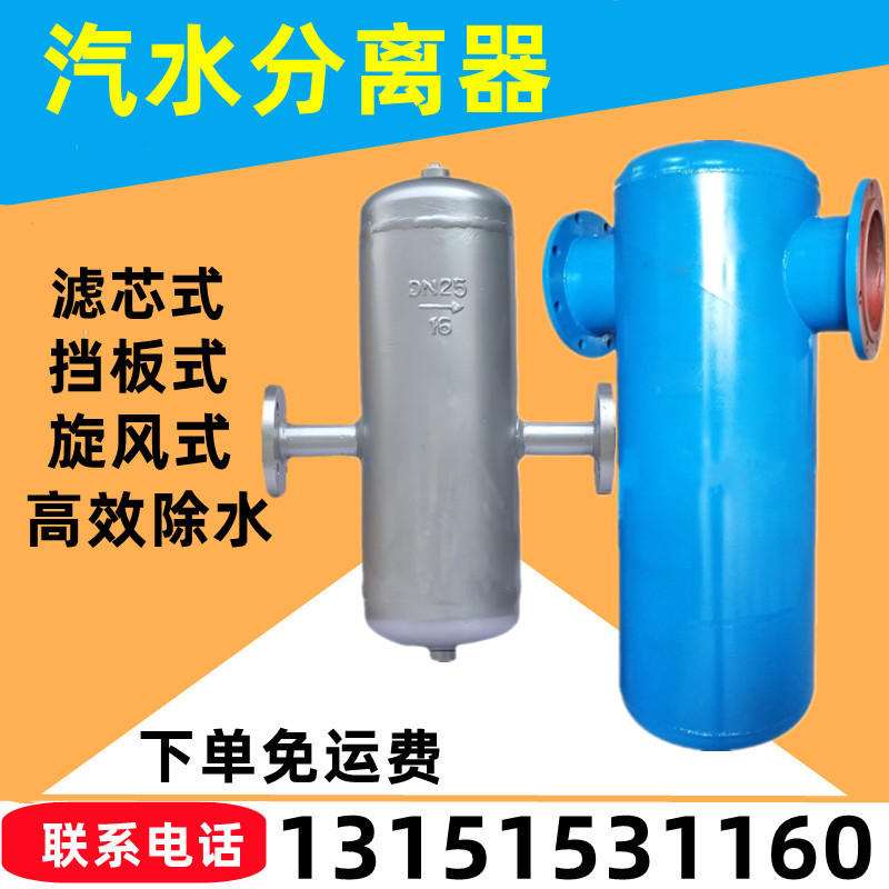 汽水分离器锅炉分离器油气分离器旋风挡板式分离器气水空气过滤器