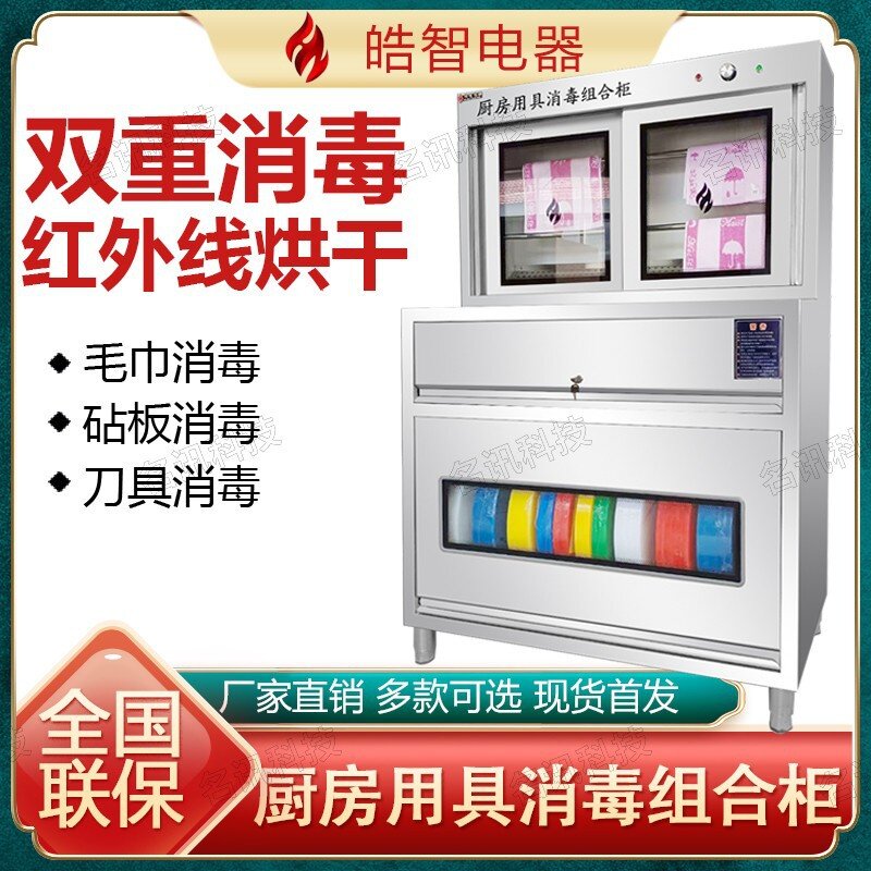 适用于商用新款紫外线菜墩毛巾刀具砧板消毒柜厨房食堂酒店饭店