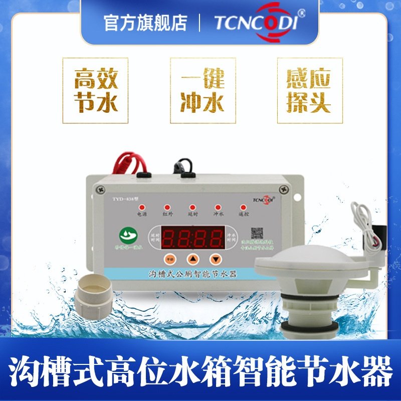 适用于沟槽厕所感应节水器学校工厂公厕水箱自动冲水电控落水阀,清洗/食品/商业设备,其他清洗机,淘宝优惠券,粉丝福利购,淘宝优惠卷