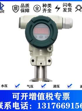 适用于2088LEDLCD食品卫生医药专用压力变送器输出4-20mA0-