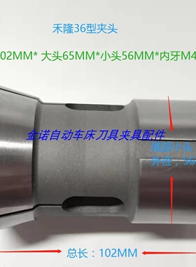 适用于36型禾隆夹头 36机圆孔H L46筒夹 30.0到36.0 现货支持非标