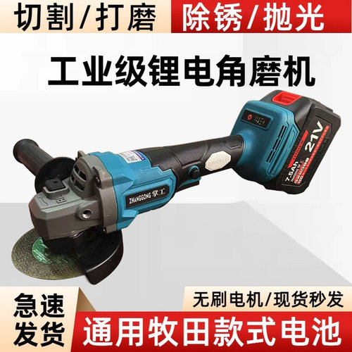 牧田通用款无刷锂电角磨机充电角向磨光机无线打磨机切割机抛光机