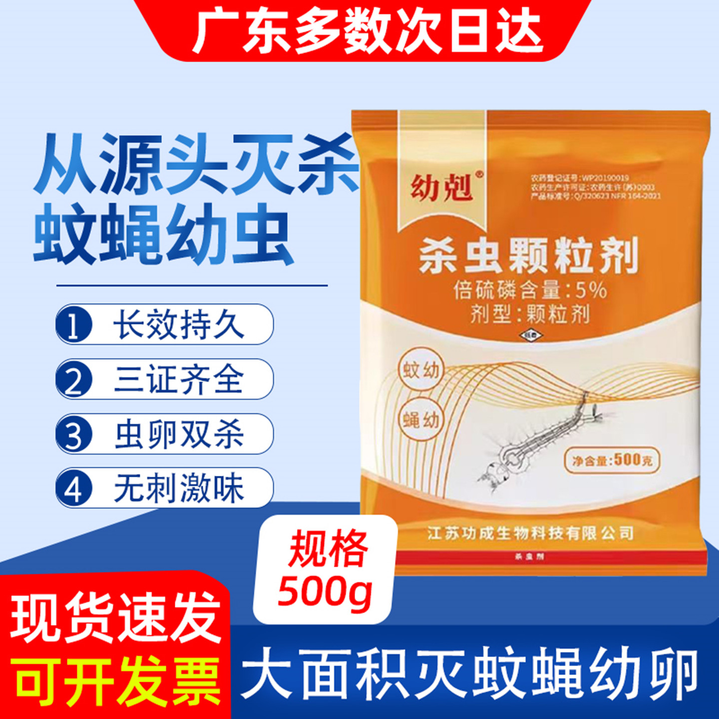 杀虫颗粒剂倍硫磷灭蚊蝇幼虫幼剋