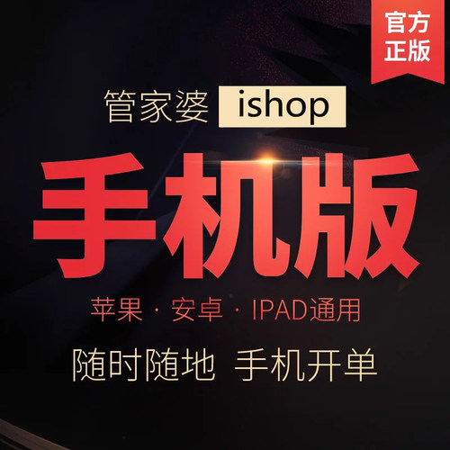 ipad开单进销存管理软件