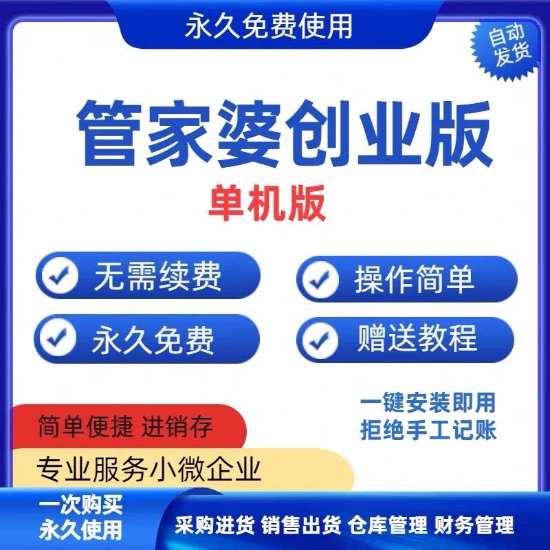 管家婆软件小软件打单