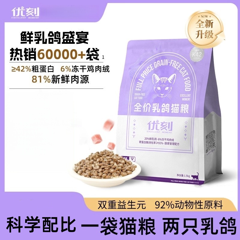 优刻猫粮鲜鸡肉乳鸽冻干夹心粮高蛋白全价猫咪主粮添加益生菌