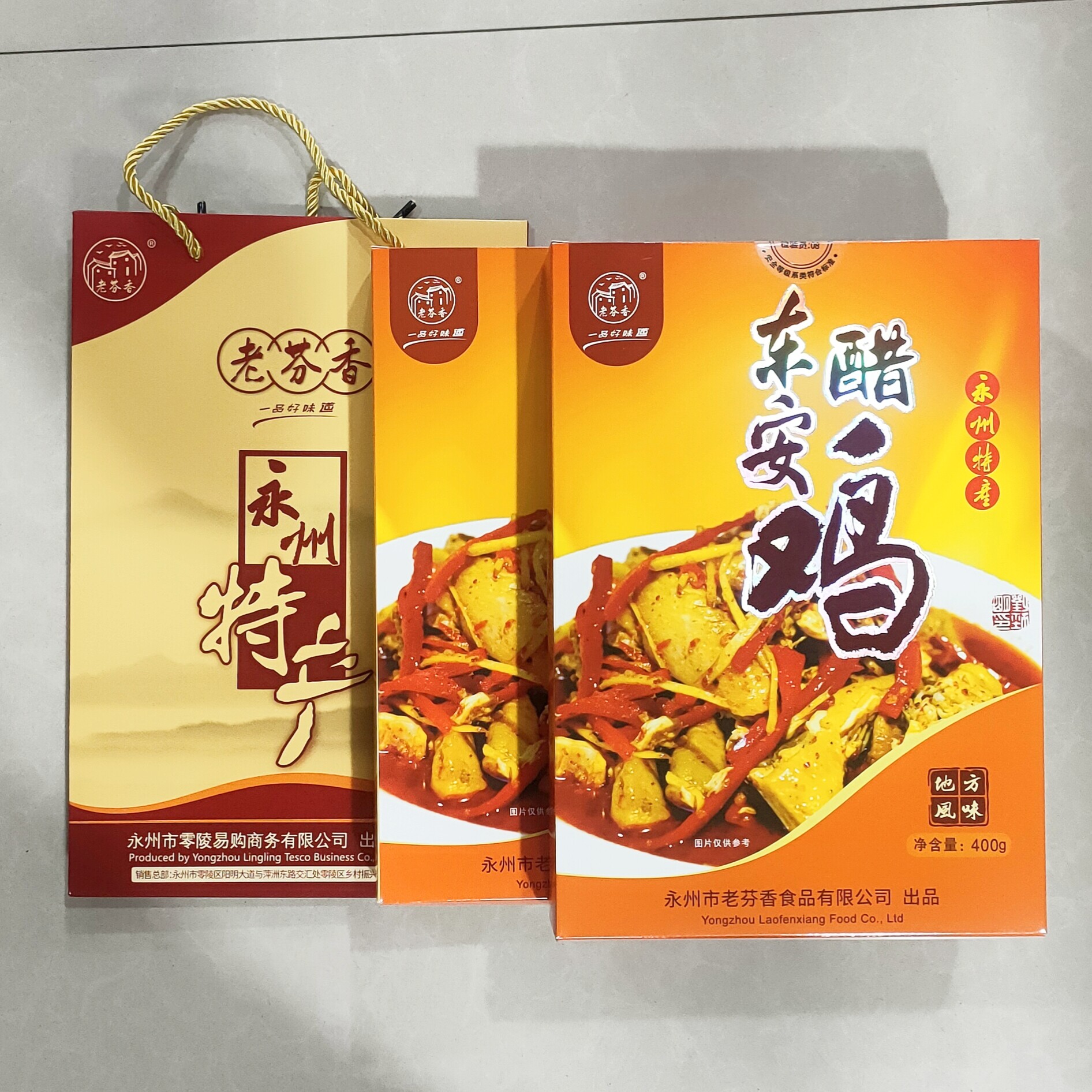 老芬香 永州东安醋鸡 400克X2礼盒装 湖南特产送礼礼品醋鸡肉送礼